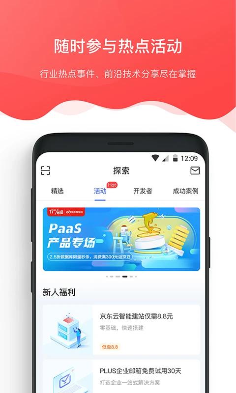 京东云app官方版下载截图