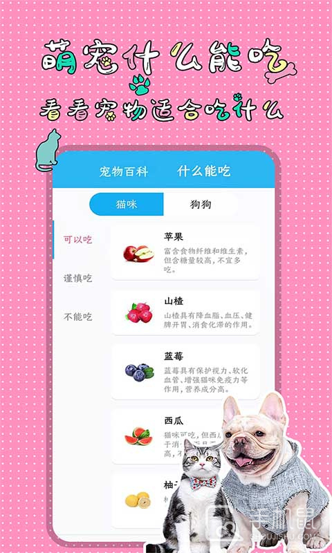 人猫人狗翻译交流器 v1.4.2