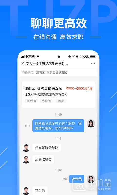 天津直聘网 v2.9.6