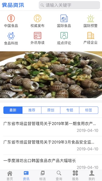 食品伙伴网app v1.2.0
