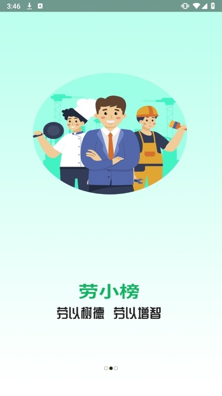 劳小榜APP截图2