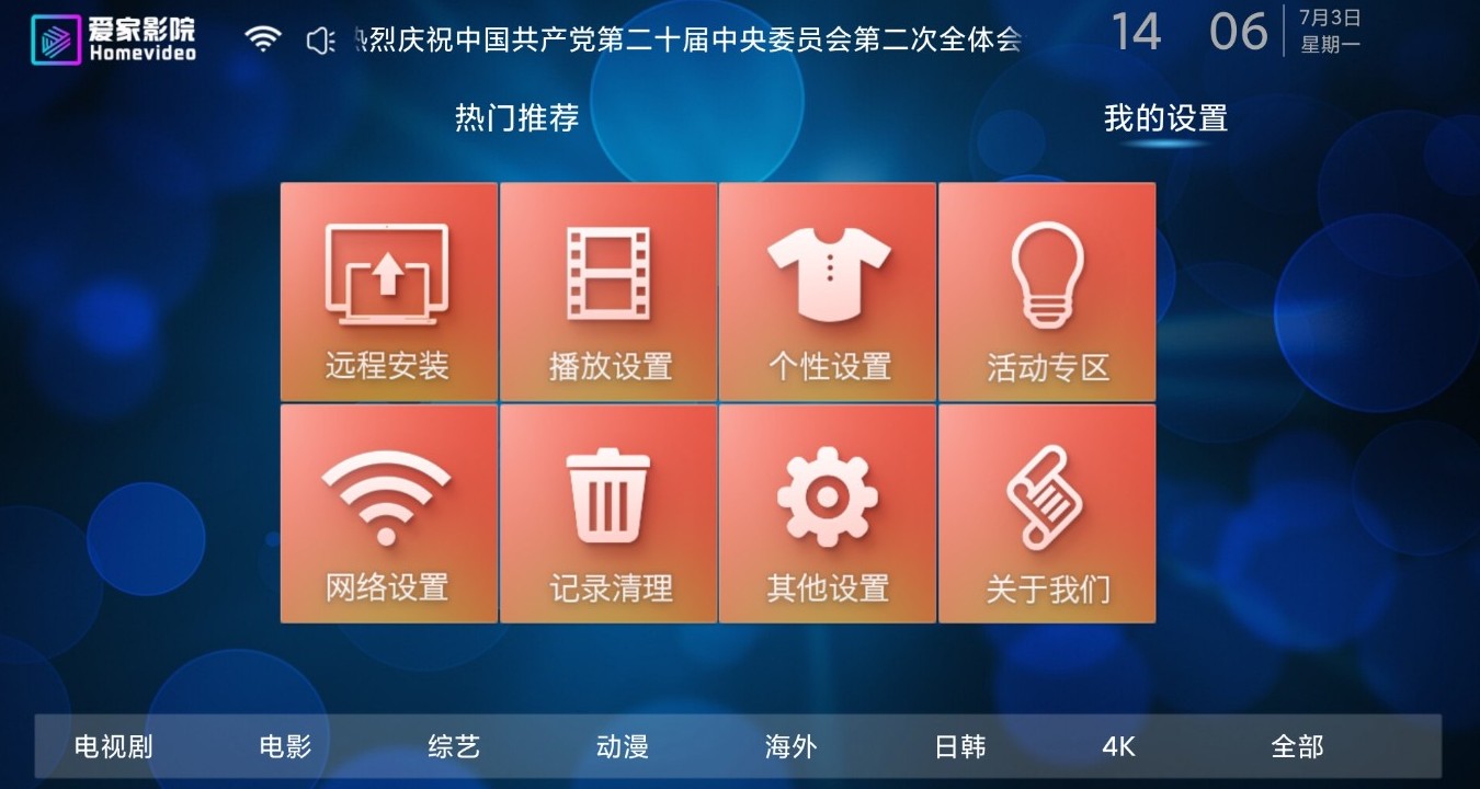爱家影院Pro v6.59免费下载