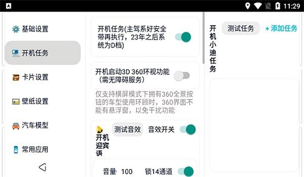 迪粉桌面车机版 v2.3.0816