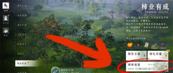 燕云十六声柿业有成活动内容及完成攻略一览6