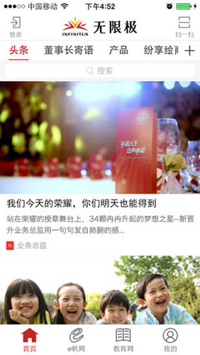 无限极中国app v3.8.2