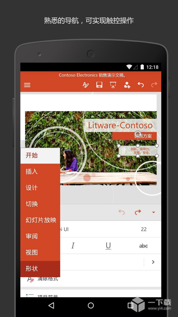 Microsoft PowerPoint v16.0.18730.20068最新版下载