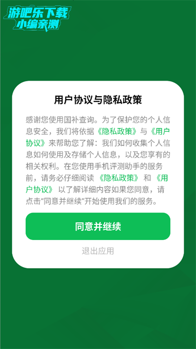 国补查询app下载2025最新版