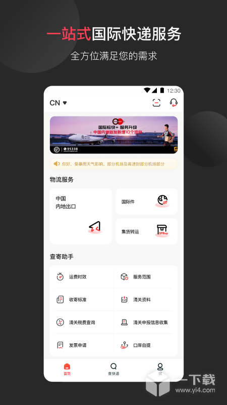 順豐國際截圖1
