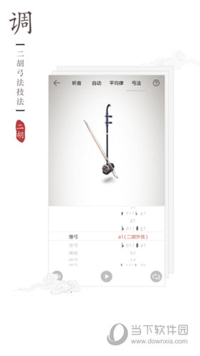二胡调音器应用软件