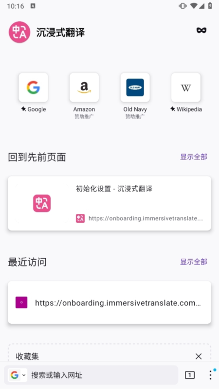 沉浸式翻译软件app1