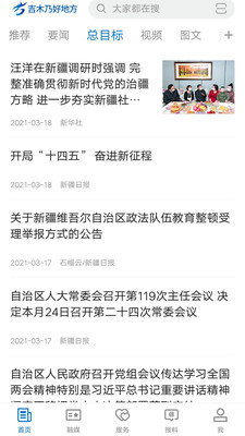 吉木乃好地方app v2.0.2安卓版下载