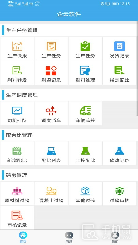 搅拌站ERP v2.2.4