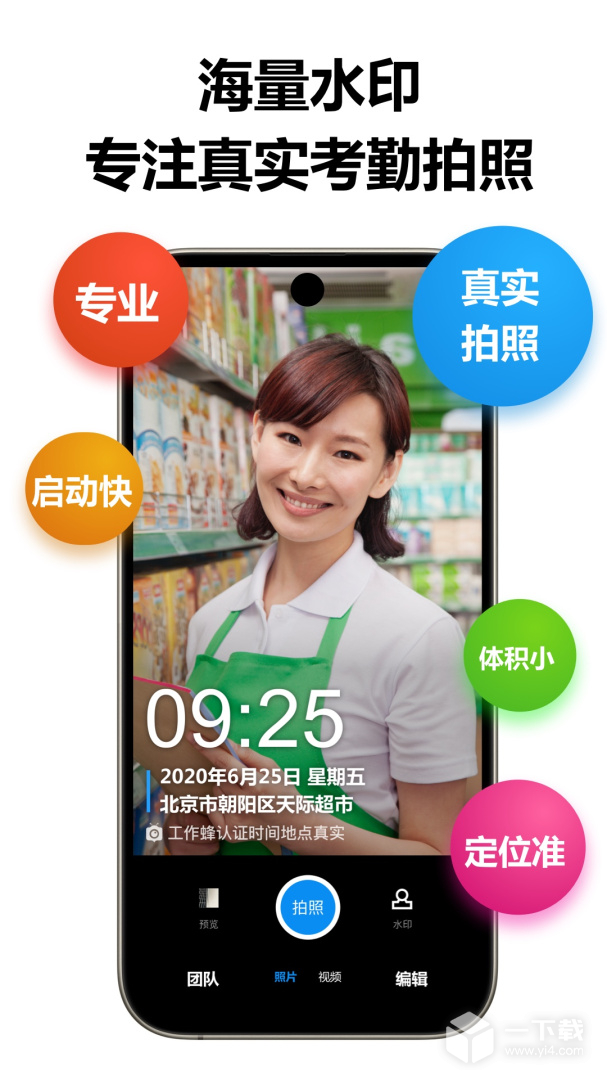 工作蜂水印相机 v6.1.0最新版下载