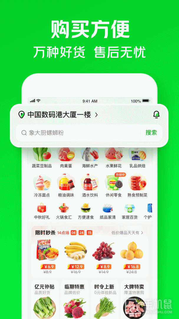 美团买菜 v6.62.0