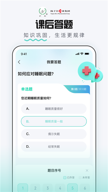 护佑健康APP2