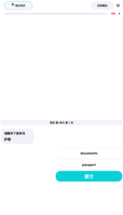 怎么进行学习闯关配图3