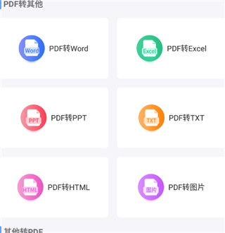 pdf转换器大师