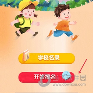 指尖白云如何给自己小孩线上报名幼儿园 3