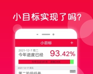 真好日历app宣传图1