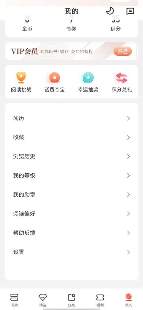 宜搜小说阅读器