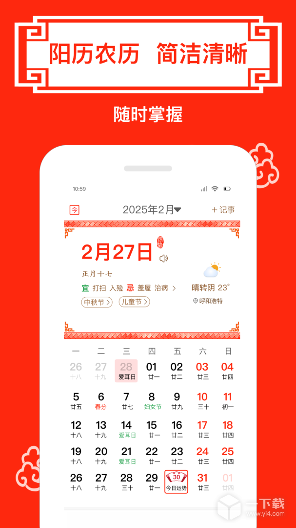 财运日历 v5.0最新版下载