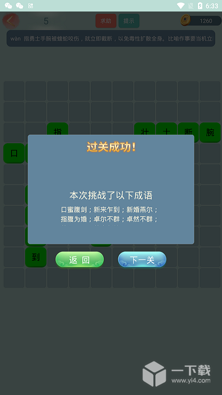 成语小秀才 v4.3.6最新版下载
