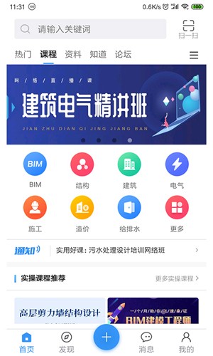 土木在线最新版 v1.2.16