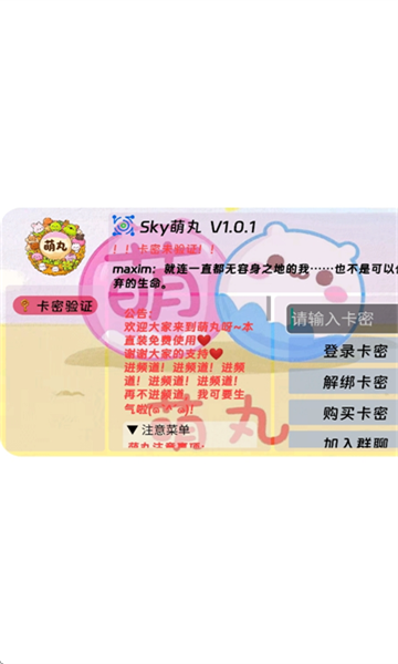 sky萌丸官方版軟件下載直裝圖片1