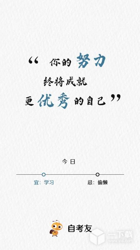 自考友 v4.0.3最新版下载