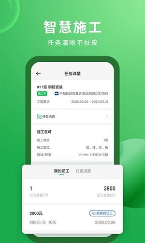 安心筑app v3.7.2