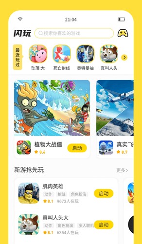 闪玩助手官方正版 v2.6.5