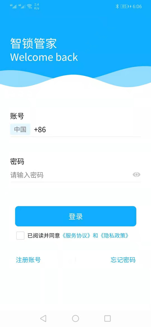 智锁管家 v5.4.10