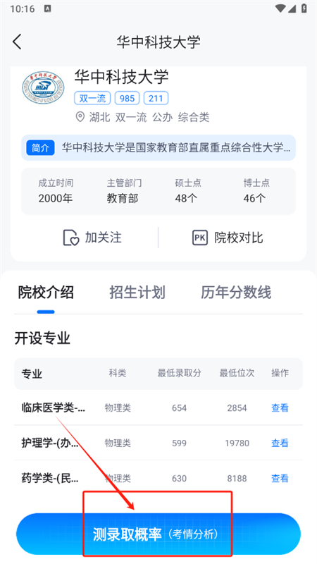 高考志愿填报专家app安卓最新版2025