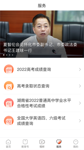 湖南教育发布APP图片
