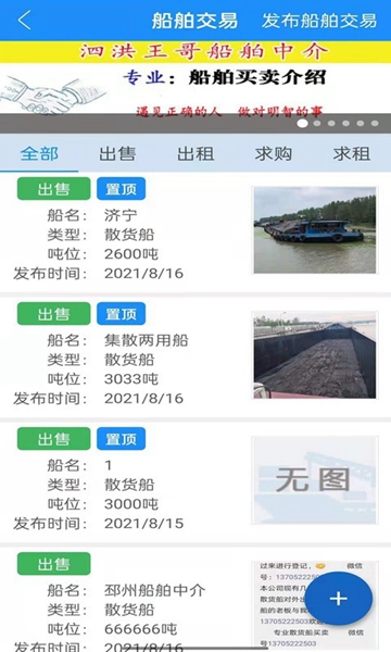 船货通图片1
