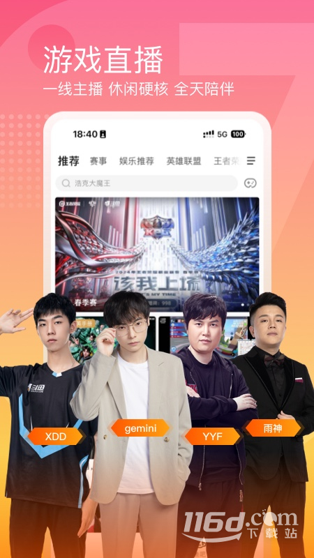 斗鱼 v7.9.3截图1