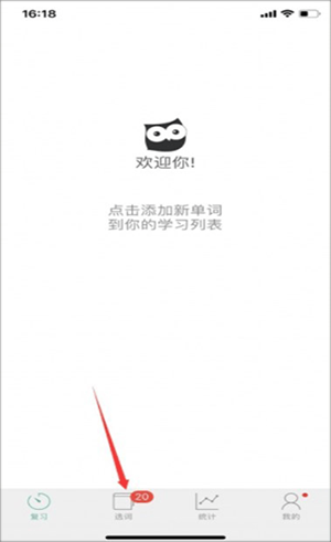 换词汇书教程截图1