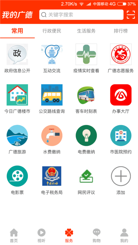 团生活app截图3