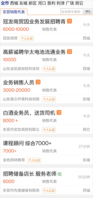 黄河口信息港 v1.6安卓版下载