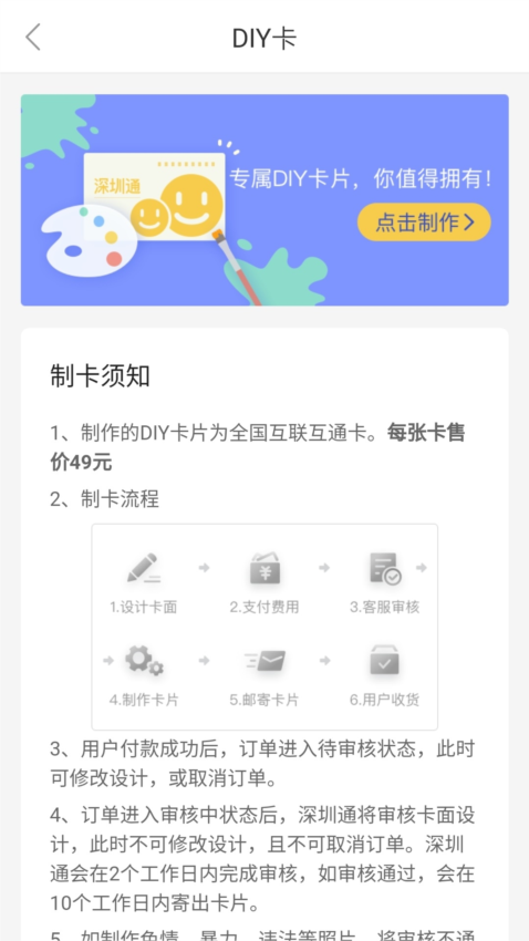 深圳通APP1