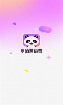小酒窝语音2