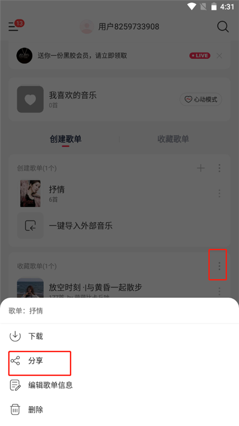 音乐时刻使用方法截图2