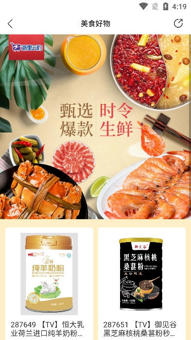 好易购APP浙江电视购物 v7.7.4安卓版