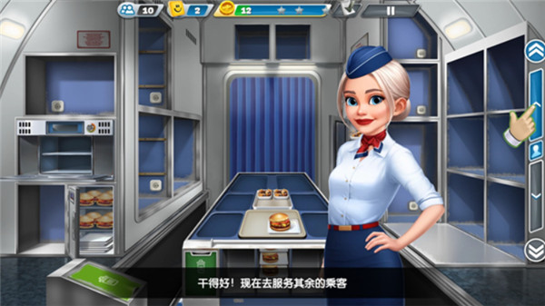 飞机大厨2025截图