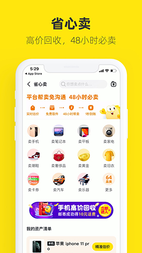 闲鱼APP v7.22.20.1