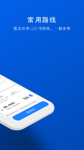 一喂拼车app v9.2.35