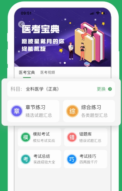 医培宝典4