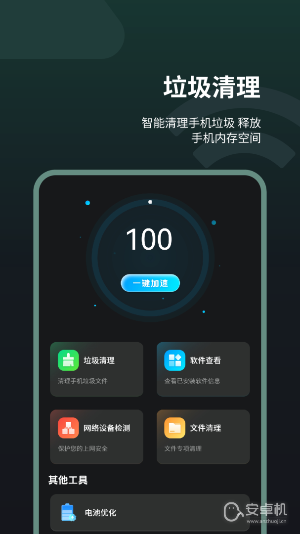 垃圾清理衛(wèi)士截圖1