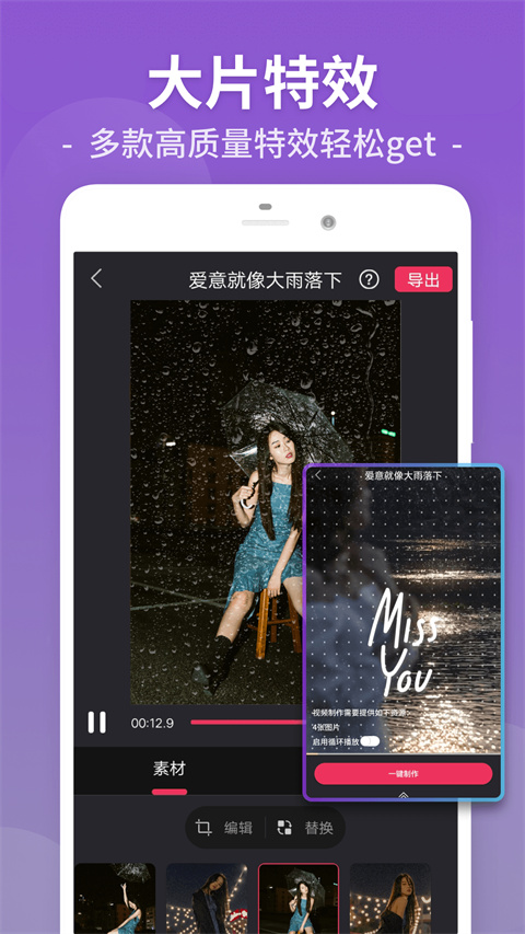 视频剪辑工厂app最新版截图
