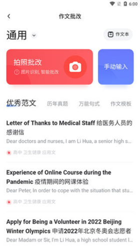 有道智慧学习怎么批改作文3